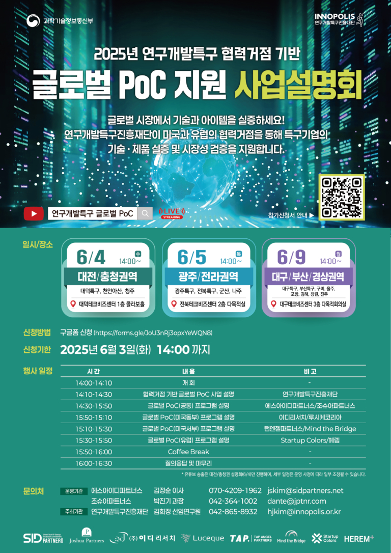 [포스터] 사업설명회 안내